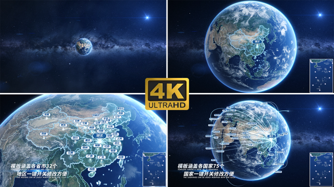 【湖北】科技地球中国地图连线辐射全球