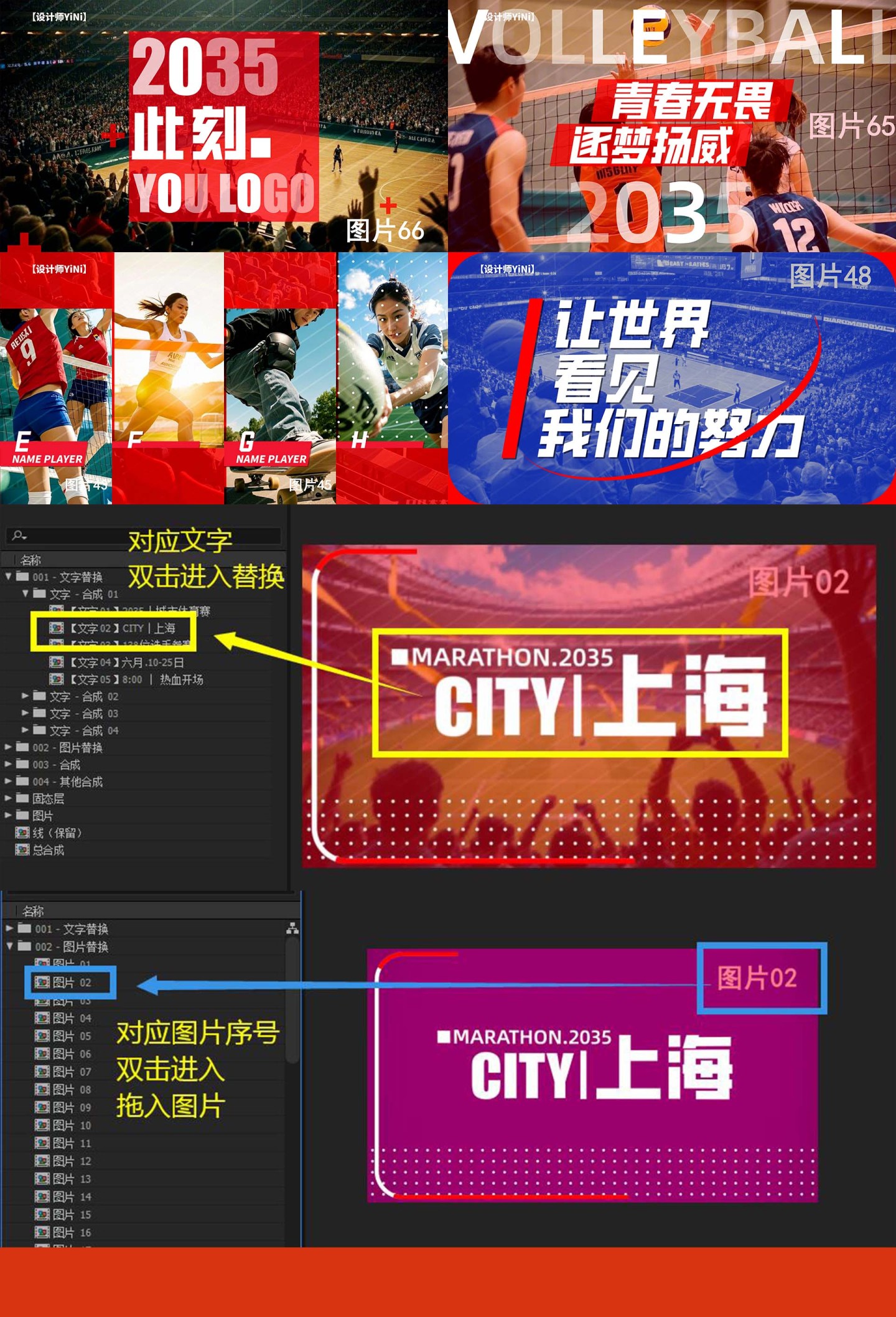 【5月上新】 体育快闪 活动快闪（33）