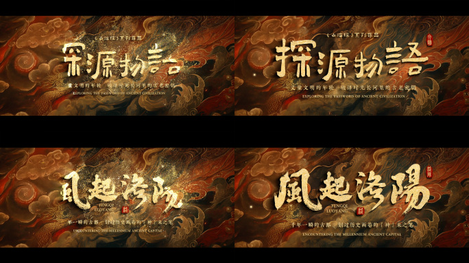 中国风水墨粒子片头
