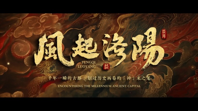 中国风水墨粒子片头
