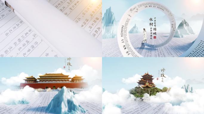 三维大气水墨画卷