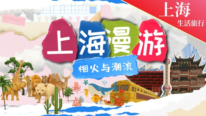 （上海）撕纸卡通场景主题乐园05