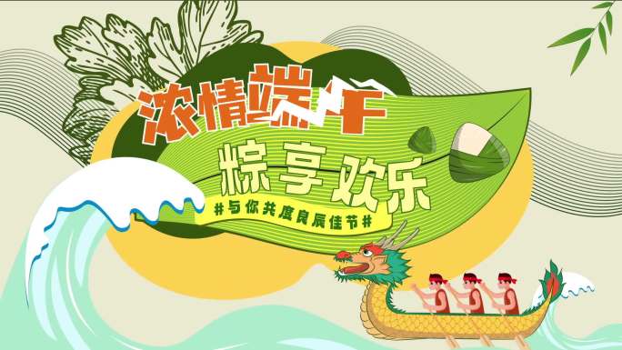 端午节促销活动快闪MG动画