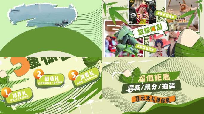 端午节促销活动快闪MG动画
