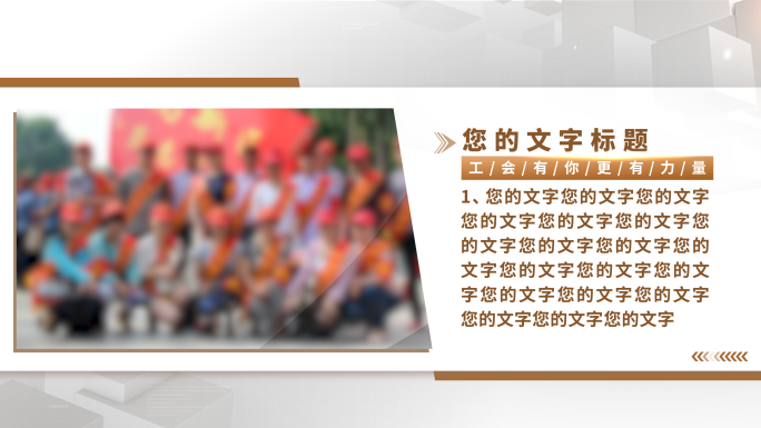 工会