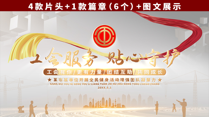 工会