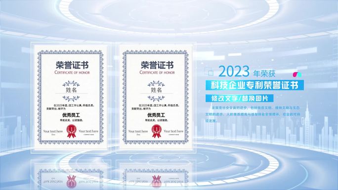 科技企业证书专利包装展示