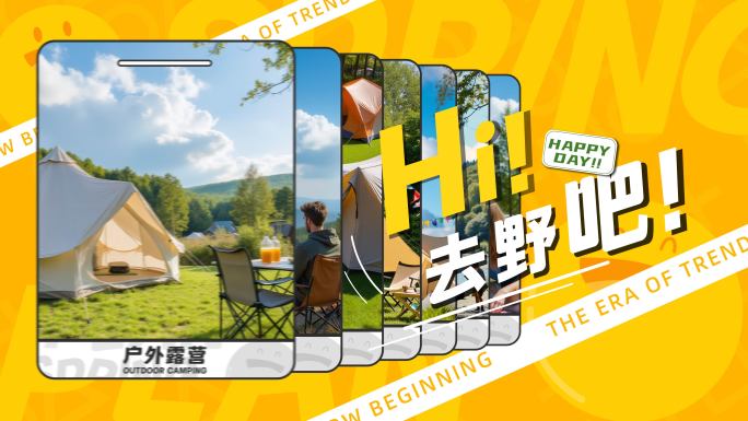 30s时尚动感活动图文夏日快闪