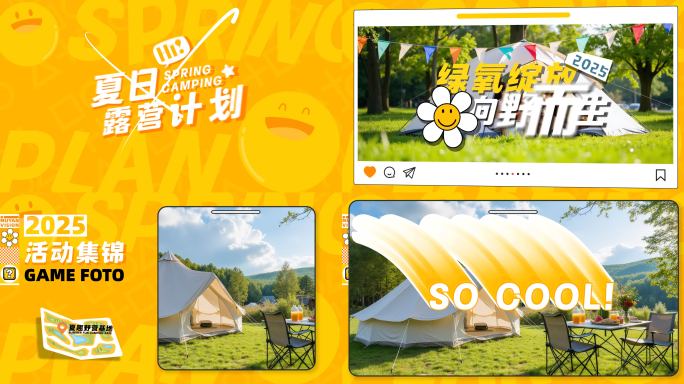 30s时尚动感活动图文夏日快闪