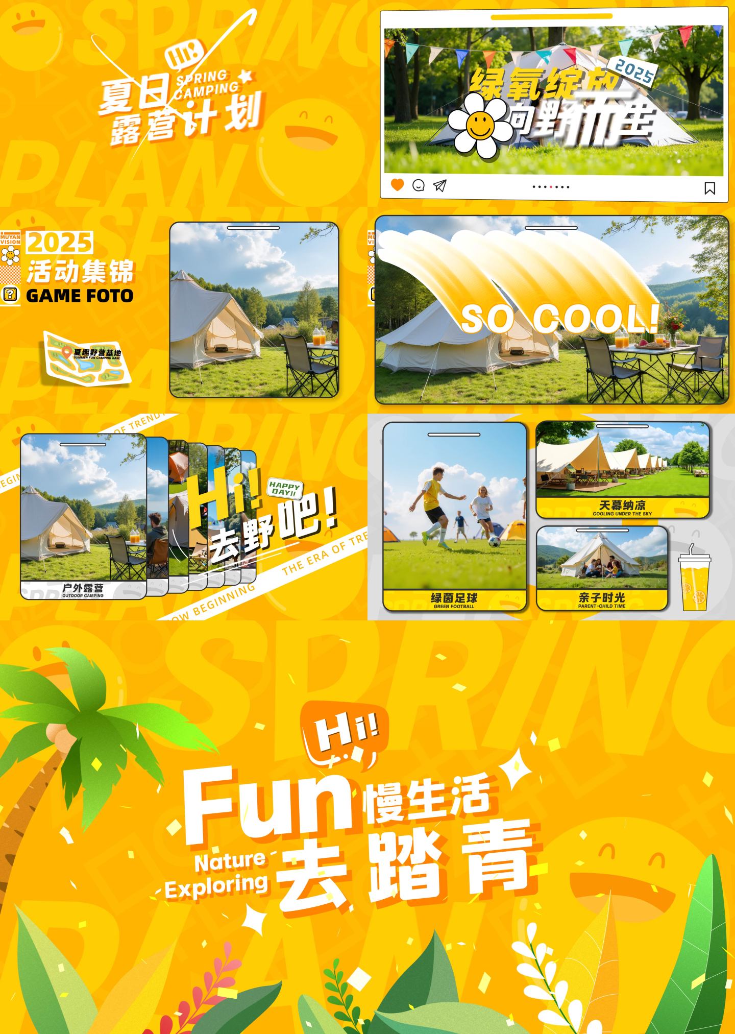30s时尚动感活动图文夏日快闪