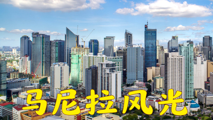 菲律宾马尼拉城市风光合集