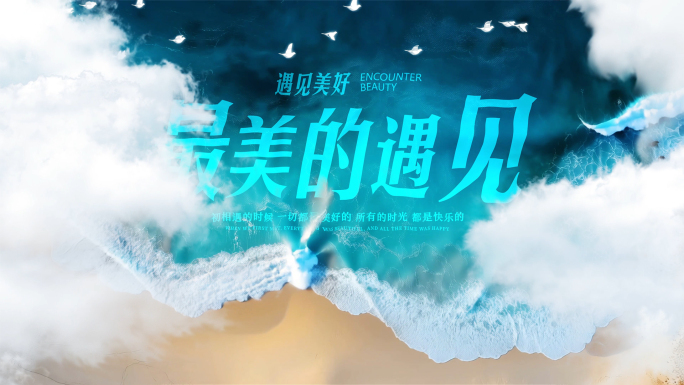 唯美云层散开海面文字标题