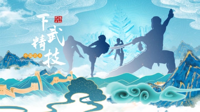 中国武术国潮水墨片头