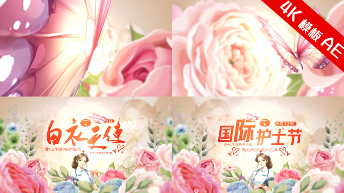 512护士节片头标题