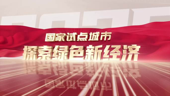 标语宣传文字展示