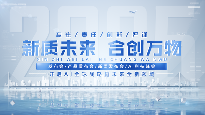 大气简洁科技城市标题片头片尾