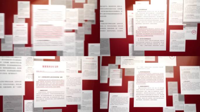 红头文件 政府报告 档案资料 公告通知