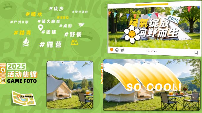 30s绿色活动图文夏日快闪
