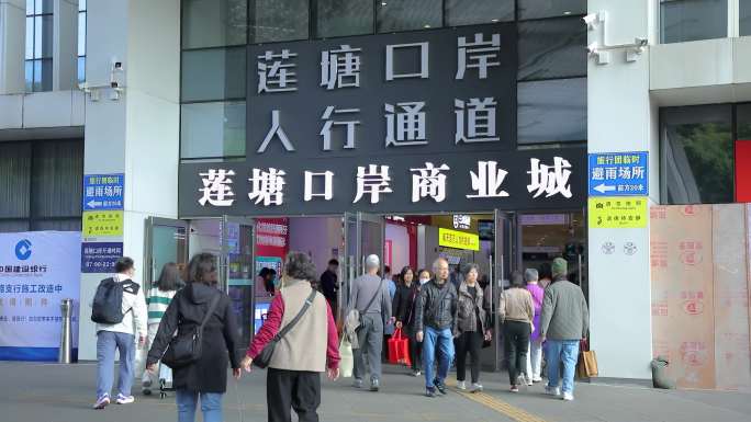 莲塘口岸
