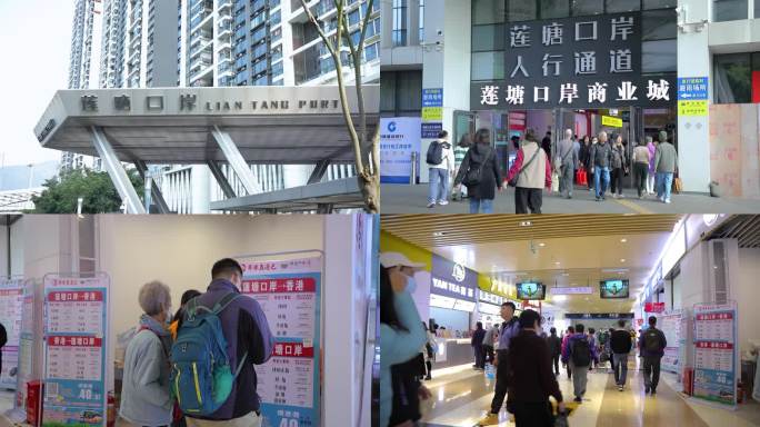 莲塘口岸