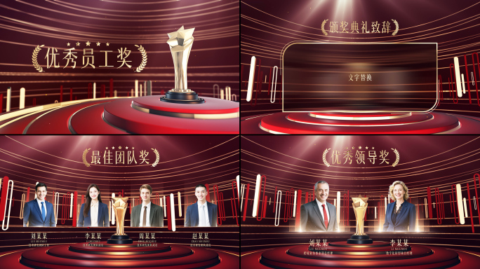 震撼大气颁奖盛典