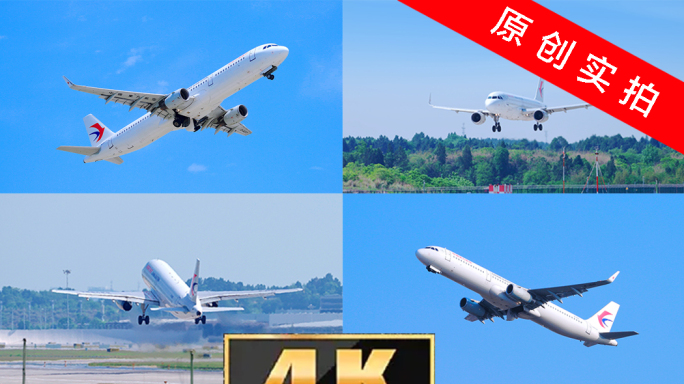 4K飞机起飞降落跑道 东方航空大合集
