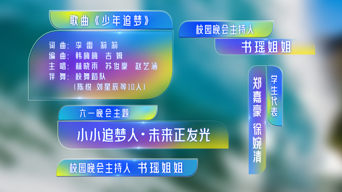 六一儿童节晚会主题包装