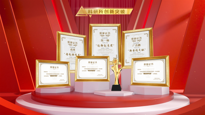 红色证书荣誉奖牌专利证书