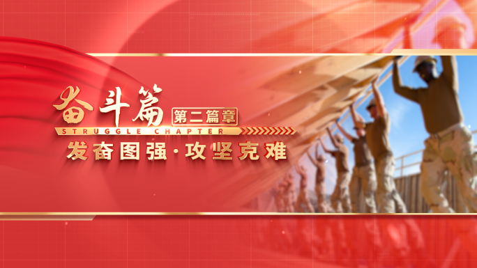 工会片头
