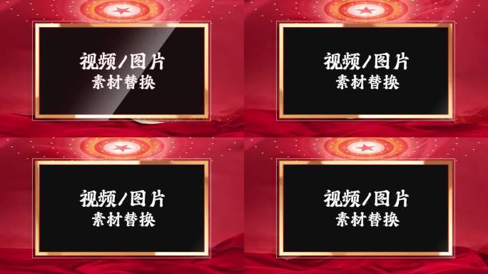 【无需插件】党政红色视频边框