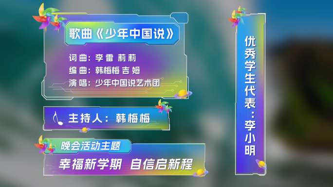 【无插件】晚会字幕条AE模板