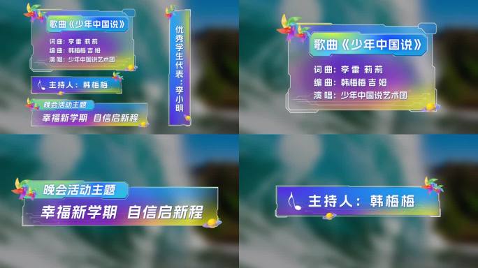 【无插件】晚会字幕条AE模板