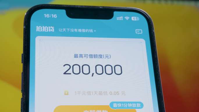 网贷平台贷款借款金融消费手机APP借贷