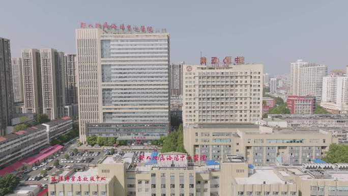 洛阳市中心医院 航拍 4K