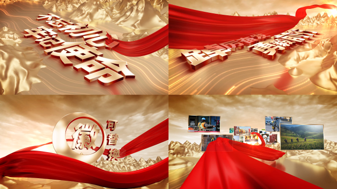 无插件红色党建金山红绸时代楷模奋斗者片头