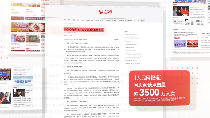 网页网站新闻媒体报道