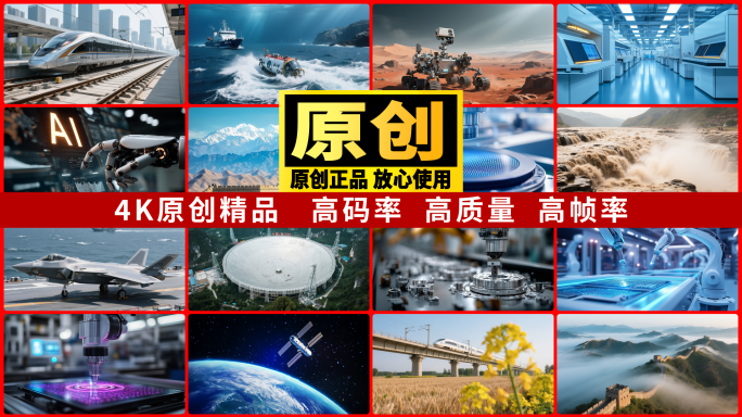 科技强国大国重器新质生产力中国梦
