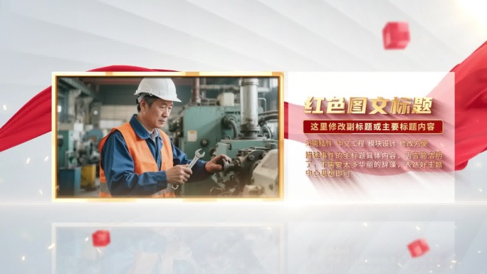 红色明亮党政图文展示