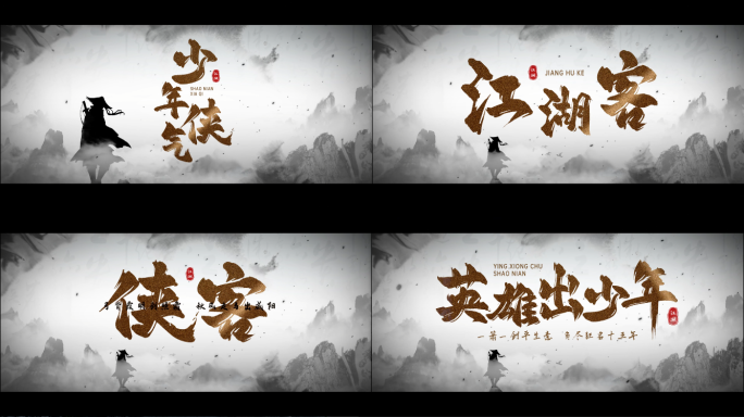大气震撼武侠水墨古风片头【无插件】