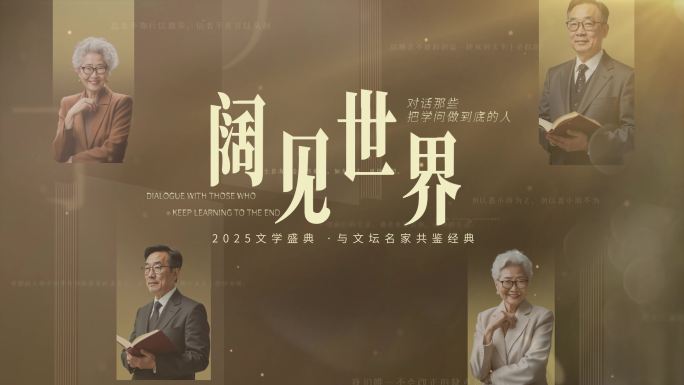 人物专访专家学者访谈记录片展示