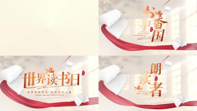 读书片头