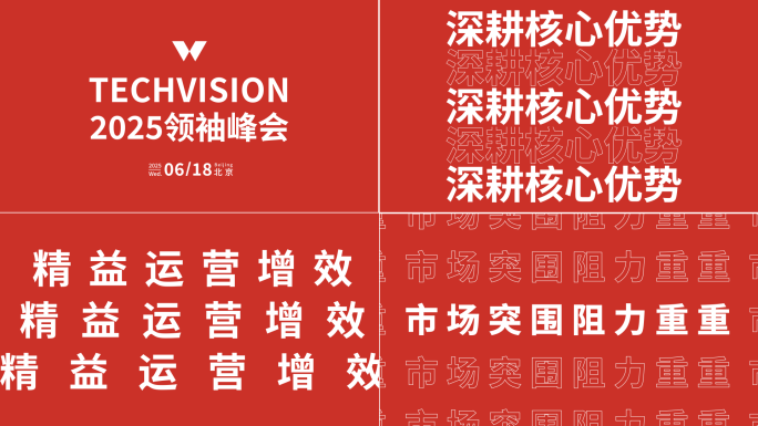 大气简约红色商务活动文字快闪