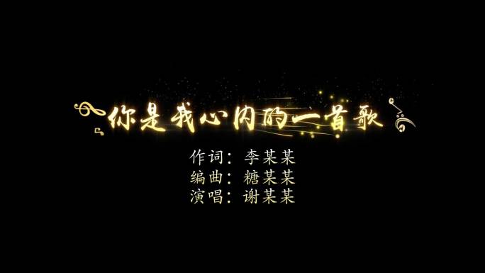 唯美粒子光线歌词字幕（AE模板）