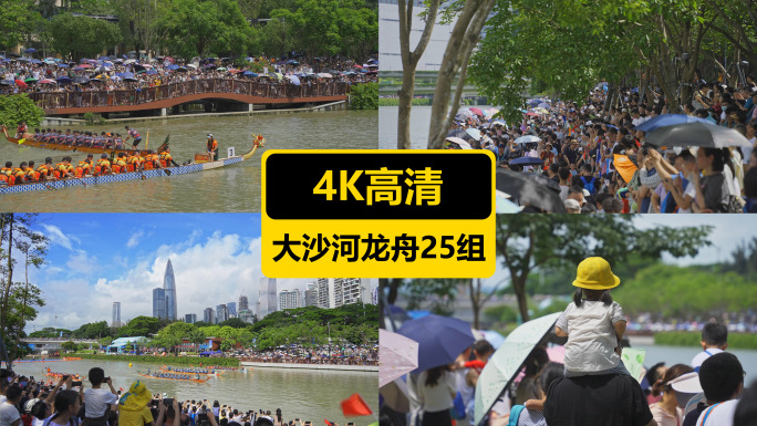 4K合集深圳大沙河端午节龙舟赛25组