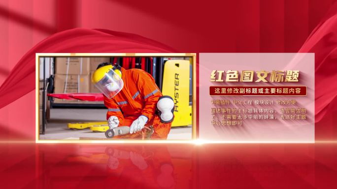 红色党政图文包装展示