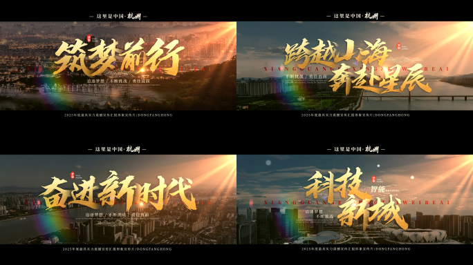宣传片文字标题片头