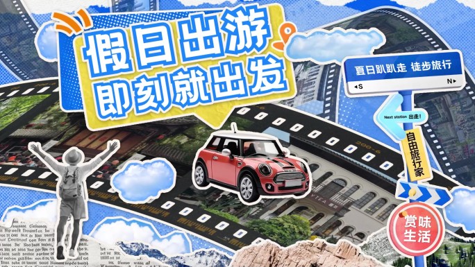 创意拼贴风胶卷胶片旅行片头 图片展示动画