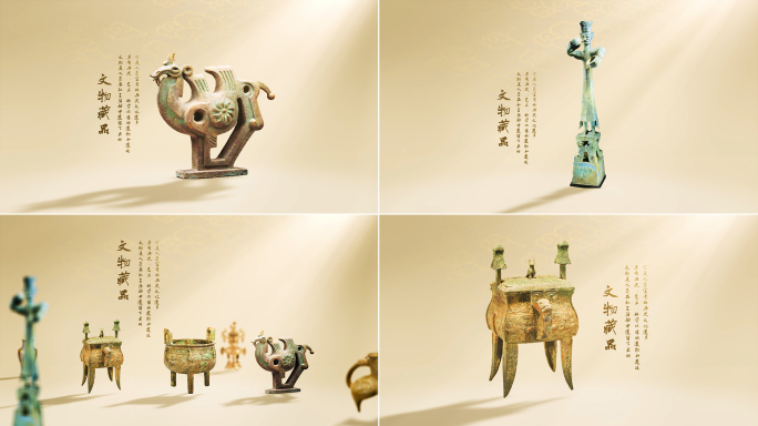 历史文物藏品展示