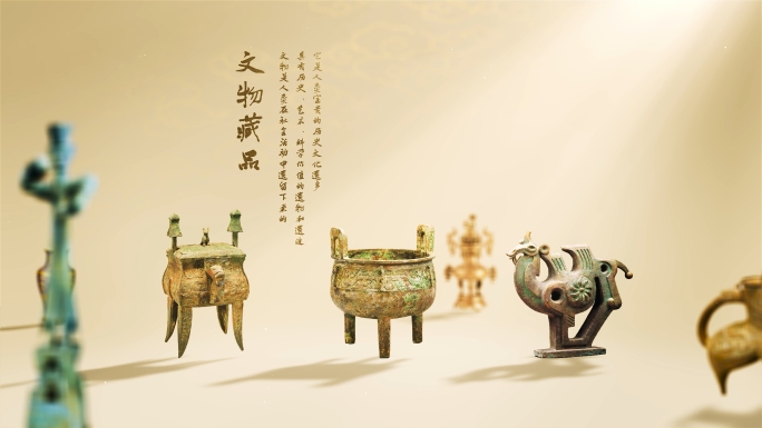 历史文物藏品展示