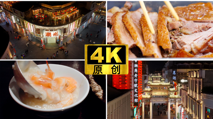潮汕小吃潮州美食牛肉丸潮州牌坊街广济桥